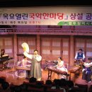 빛고을국악전수관 일등방송