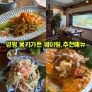 양평가든 | 양평 몽키가든 웨이팅 후기,뿌팟퐁커리 맛집 인정