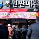 행운로또복권판매점 이미지