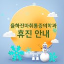 율하진마취통증의학과의원 이미지