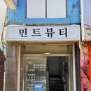 씨유부천뉴소사점 | 부천 송내동 지뉴왁싱 여자 브라질리언왁싱 통증 적은 중동왁싱 추천