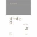 삶 - 관조 이미지