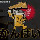 간빠이 산본점 | 경기도 군포시 대야동 술집 간빠이 군포산본점 추천메뉴가격영업시간리뷰주차
