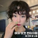 안양역 여자 숏컷 빈티지펌 후기 컬 잘 나오는 미용실 페이브헤어