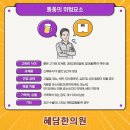 혜담한의원 네이버블로그