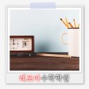 레포마수학학원