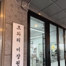 광교힐스테이트레이크 상가 | 조와리미장원)광교미장원, 아이머리커트, 내돈내산 후기