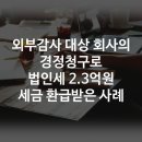 세무법인오현 - 수원시 팔달구 향교로47번길 2 | 세무법인오현
