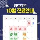 이시은위드의원 이미지