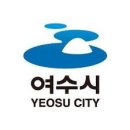 여수시청 티스토리
