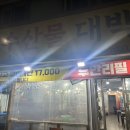 사동수산물대박집