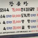 왕곰탕식당