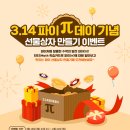 파이데이3.14