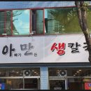 아빠가만든생칼국수
