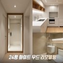 성북구 정릉동 길음뉴타운 경남아너스빌 24평 인테리어