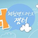 [잼터] 해밀가족 특별할인!! ★ 런닝맨!! 방학레이스 ★ ＜런닝맨!! 방송국 공개 오디션!＞ ▒ 2013.1.18(금) ▒ KBS ON - 드라마제작센터 - 애니메이션센터 ▒ 이미지