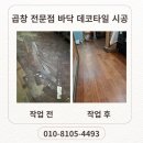 대신데코 | 곱창구이 전문점 바닥 데코타일 작업 후기