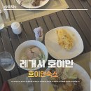 An | 호이안 숙소 레거시 호이안 리조트 조식 후기 Regacy Hoi An Resort 조식