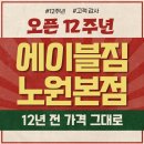 에이블짐 노원역 2호점 | 노원|에이블짐- 노원역 헬스장 추천, 노원 피티 후기