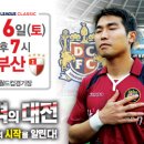 대전시티즌 홈경기 (7.6.토.오7시) - 대전시티즌 vs 부산 (대전월드컵경기장) 이미지