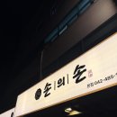 둔산동·갈마동 맛집 추천｜손의손 쭈꾸미 + 청년주막 안주 솔직후기 🥗🍣🍱