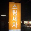 고잔세차장