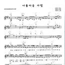 서유석/아름다운사람 이미지