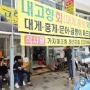 내고향튀김2호점