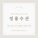 성용수산 네이버블로그