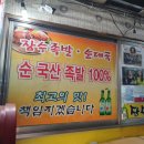 장수족발 | 공덕역 족발 골목 맛집 장수족발 후기