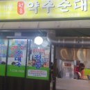 산골순대국 이미지