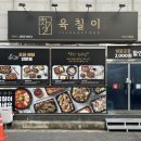 육칠이여수