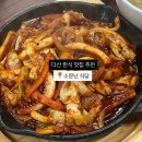 소문난부대찌개 | [다산] 다산 한식 맛집 '소문난 식당' 오징어볶음, 부대찌개 후기