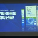 (주)위바이옴 네이버블로그
