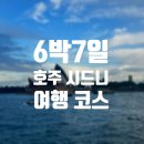 스피드에이&카페더에이(cafe the A) | [호주] 8월에 다녀온 쌀쌀했던 6박 7일 호주 시드니 자유여행 코스