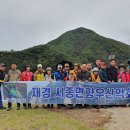 자연과 한방을 느낀 시종산악회 용두산 산행...치유+건강을 누린 행복한 삶의 여정이었다 이미지