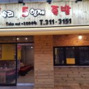 독수리오형제족발