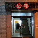 아담한 노래연습장 이미지