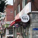 직화삼겹직구삼 영등포점 | 영등포배달맛집 직화삼겹직구삼 영등포점 포장 할인 후기