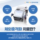 우리들정형외과의원 | 안성 정형외과 의원? 현직 의사가 말하는 체외충격파 진짜 효과 보는 법