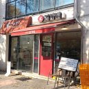 김가네김밥 대림삼거리점 이미지