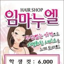 임마누엘헤어샵 - 전주시 완산구 | 임마누엘헤어샵