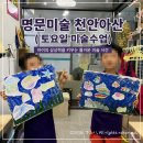 유아창의미술 | 불당동 유아미술 명문미술 토요일 미술수업 시작! 천안 유아미술 센터 후기