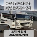 트럭카멀티 이미지