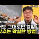 무서운 고혈압! 높은 혈압 확실하게 낮추는 3가지 방법 l의사 조준호(8부) 이미지