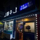 태릉입구 회 맛집 최애수산 내돈내산 후기｜이 가격에 이 구성? 생각보다 만족스러웠던 곳