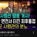 이번엔 정동영, 한미동맹 파열음, 한미동맹 끝장내려고 작정했나? 이미지