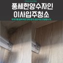 지에스25 풍세한양수자인 | 천안이사입주청소 풍세한양수자인 25평 샤워부스 물 때 케어 완벽하게!