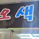 김범신떡오색함