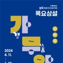 목요국악 가무악 이미지